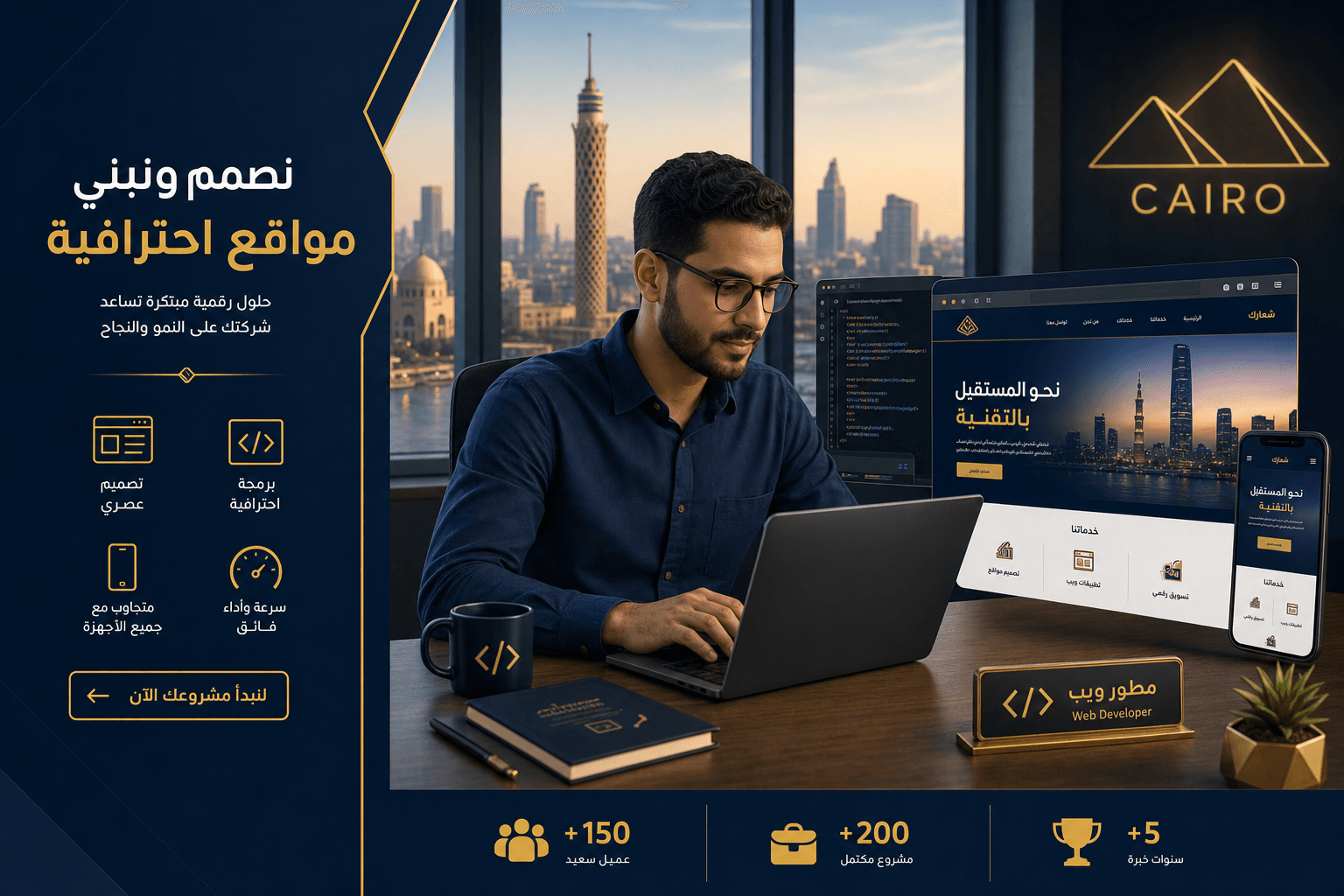 تكلفة تصميم موقع إلكتروني في مصر 2026: دليل الأسعار الشامل