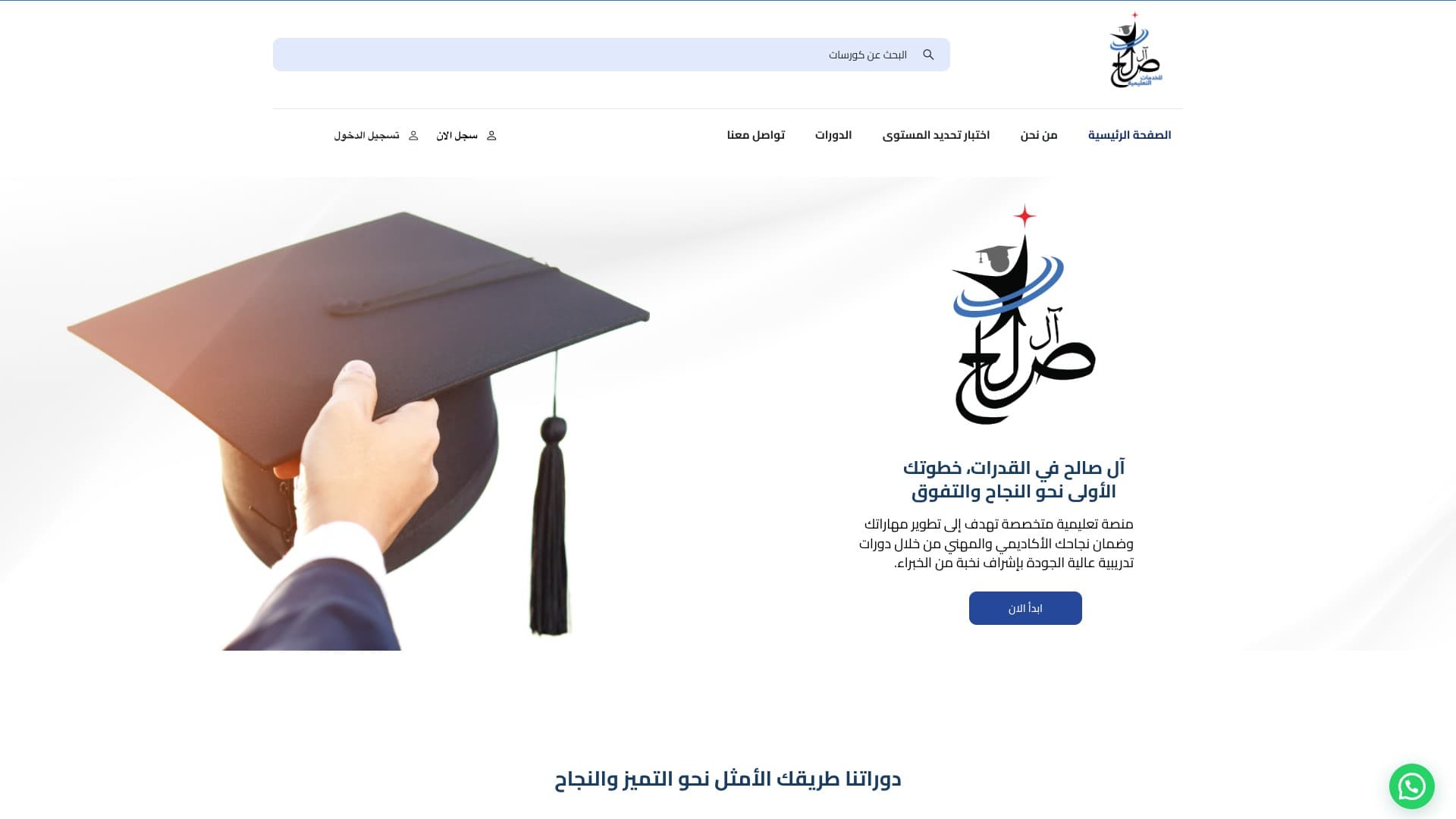 منصة الصالح للقدرات التعليمية