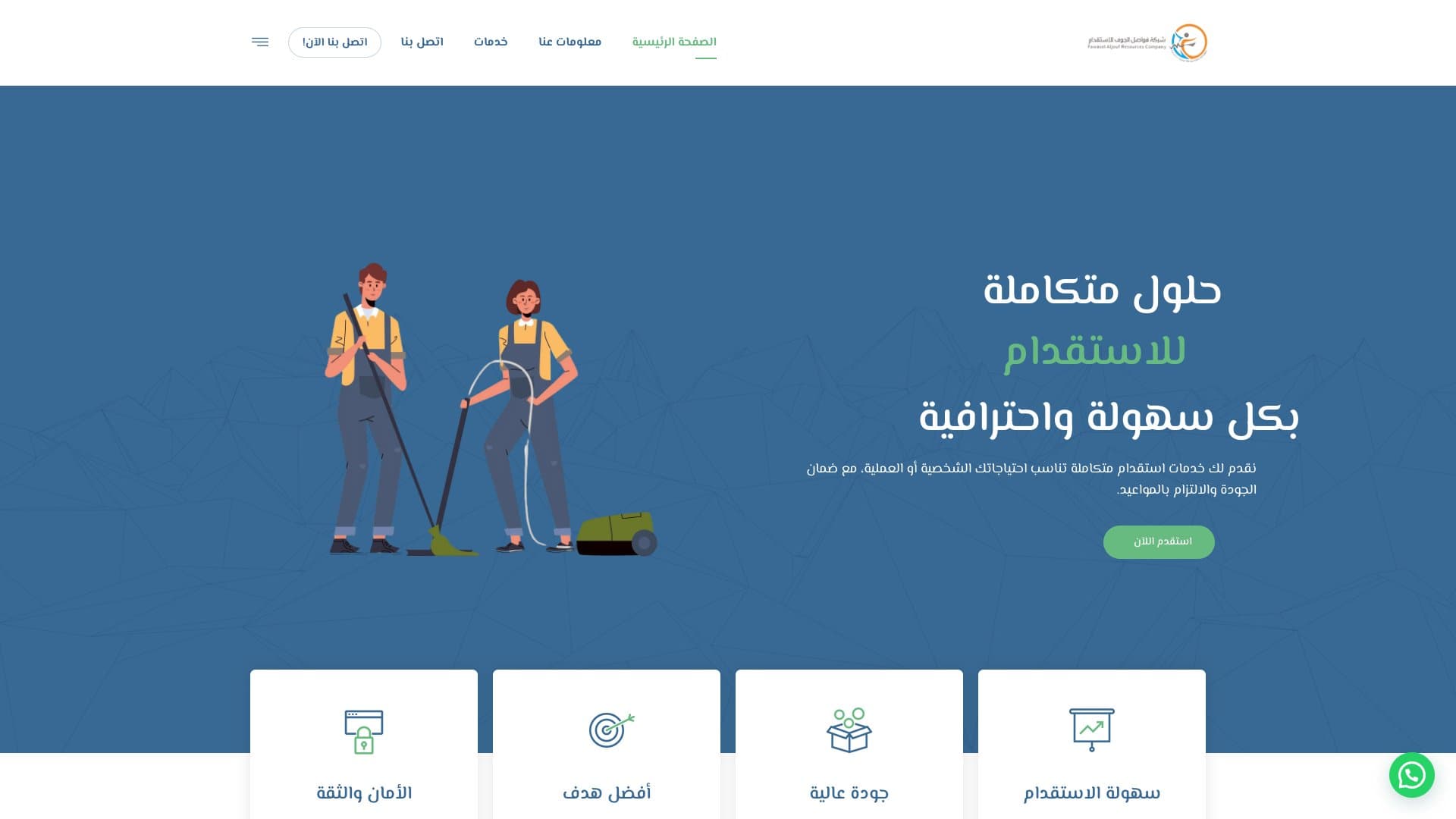 موقع فواصل الجوف للاستقدام