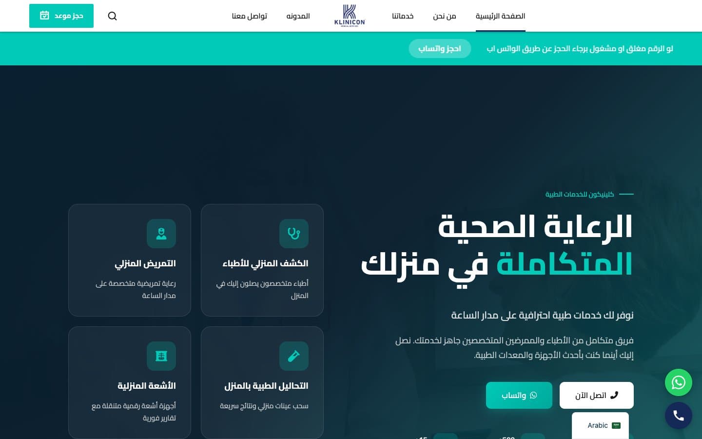 منصة Klinicon الطبية