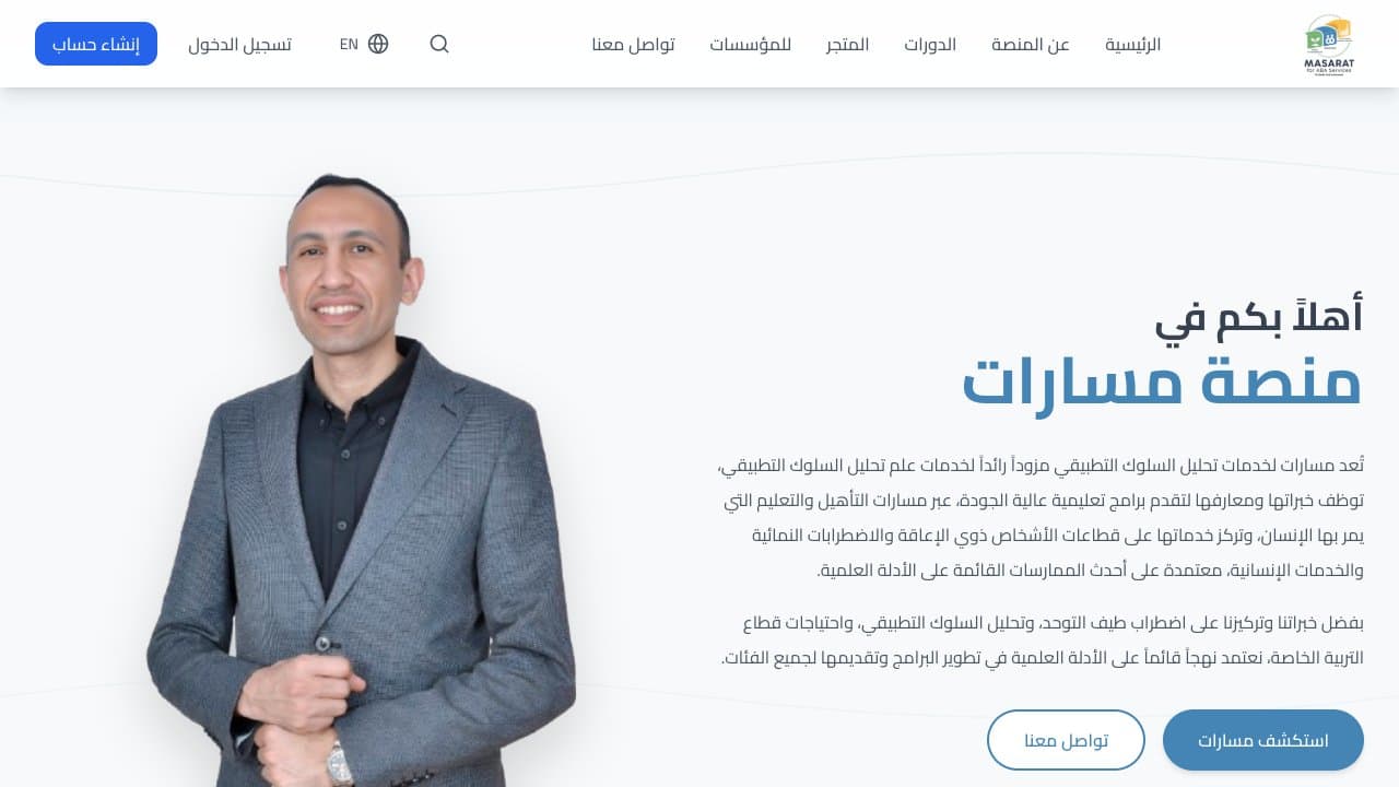 Masarat Educational Platform