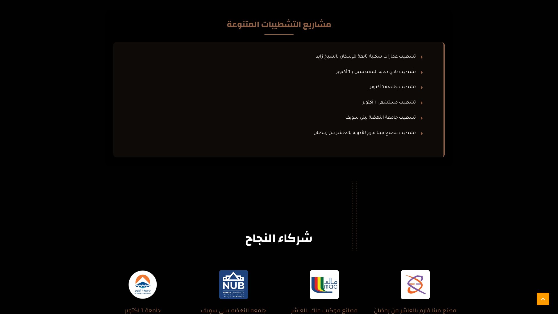 Al-Qayrawana Contracting Company Website - 3