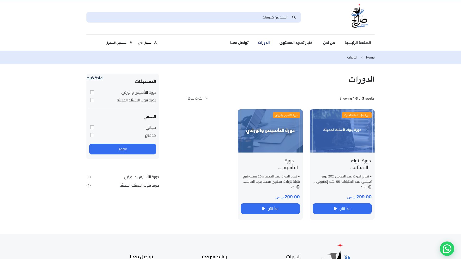 Al-Saleh Educational Capabilities Platform - 2