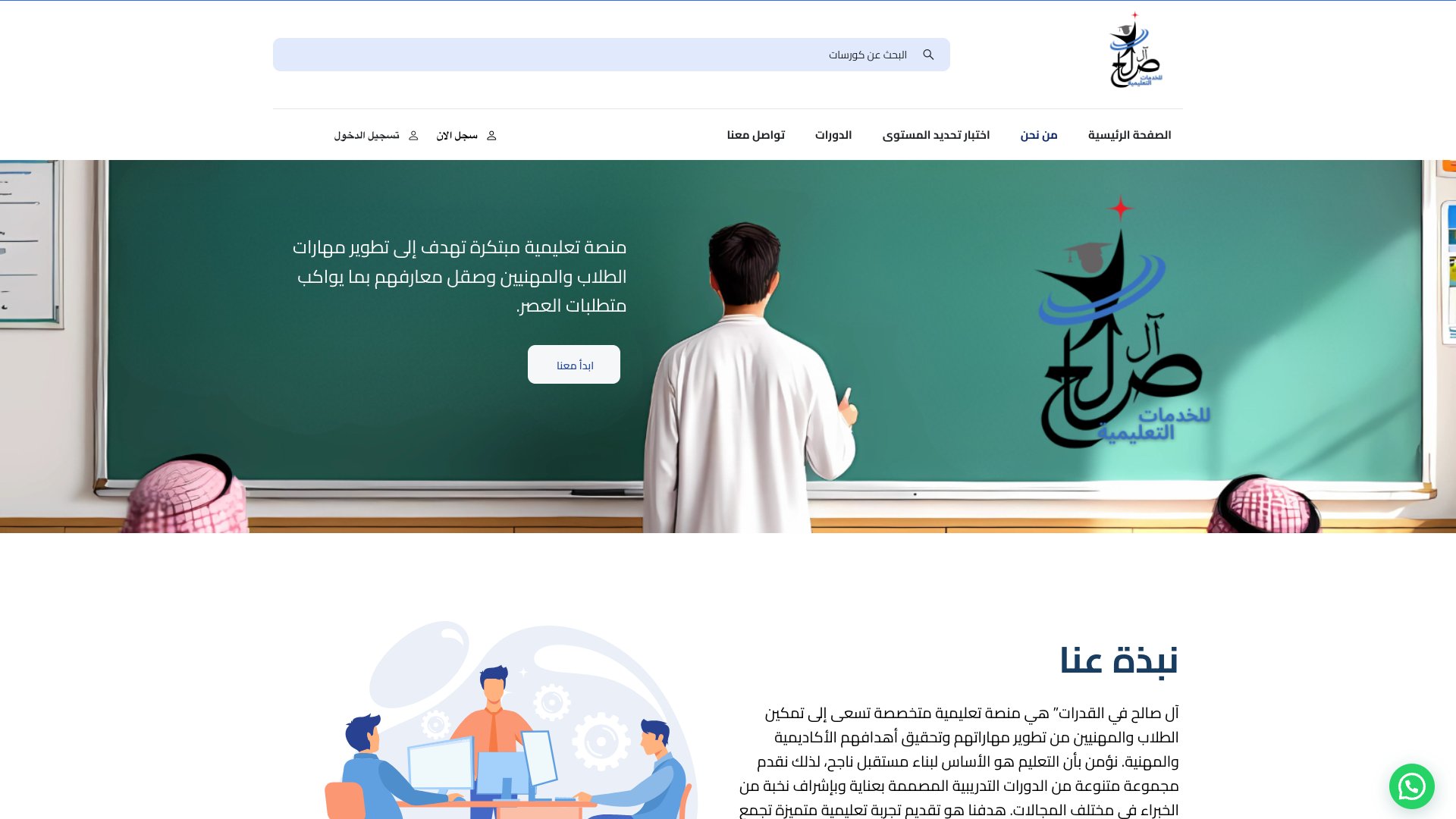 Al-Saleh Educational Capabilities Platform - 3