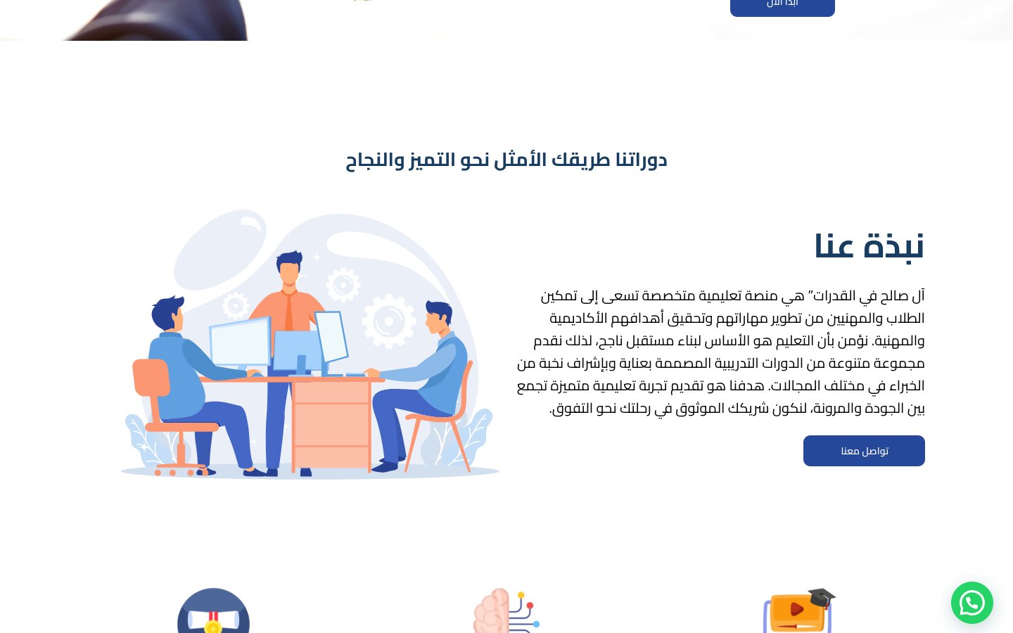 Al-Saleh Educational Capabilities Platform - 4