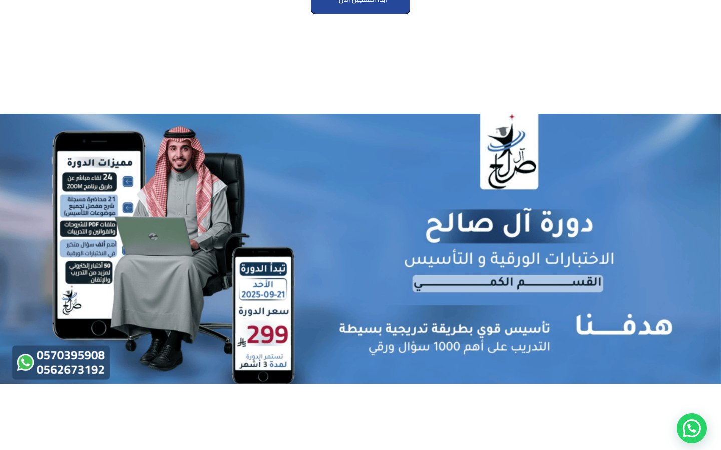 Al-Saleh Educational Capabilities Platform - 5