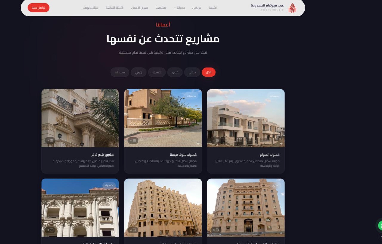 Arab Future Architecture Company Website - 4