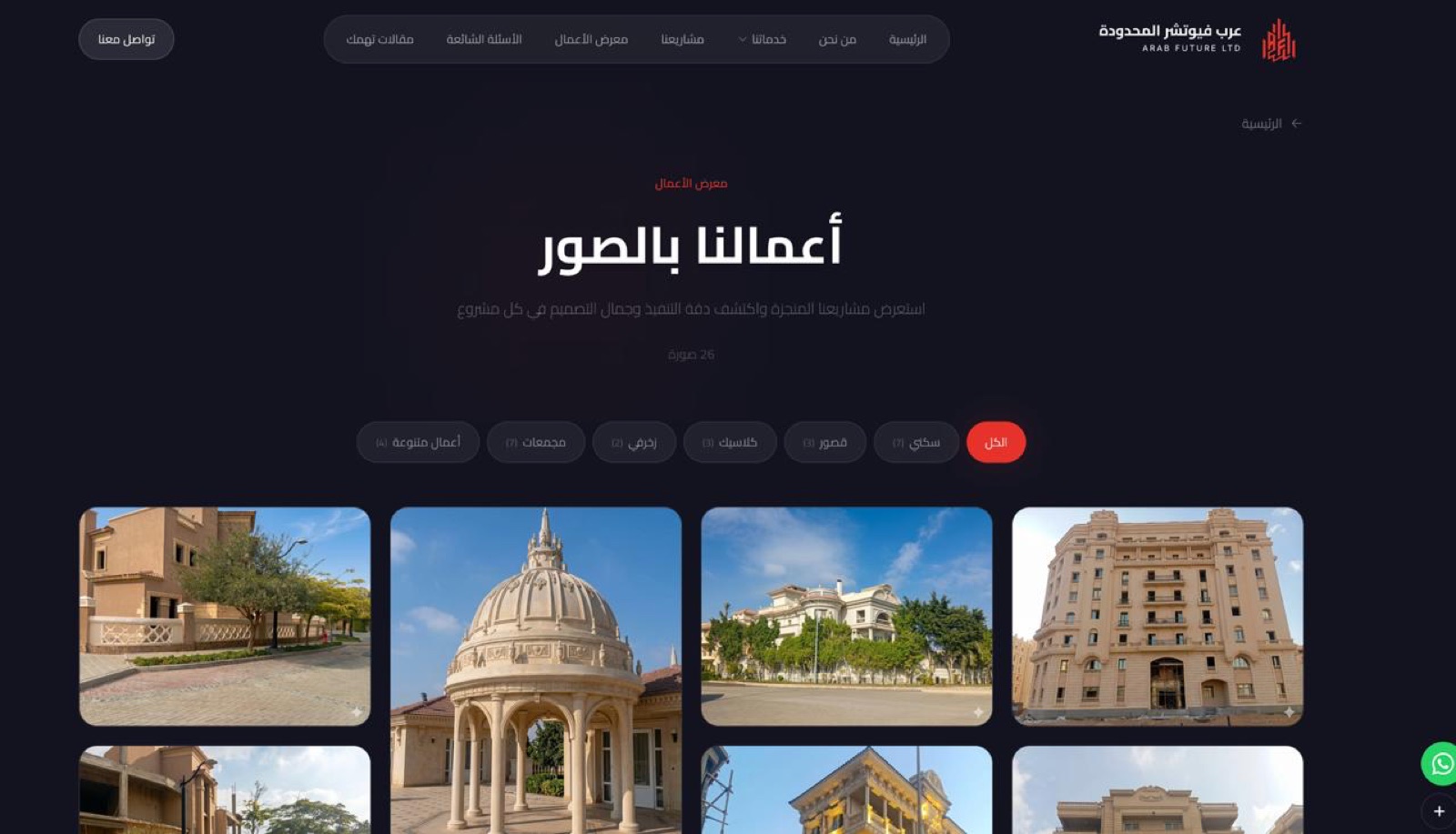 Arab Future Architecture Company Website - 5