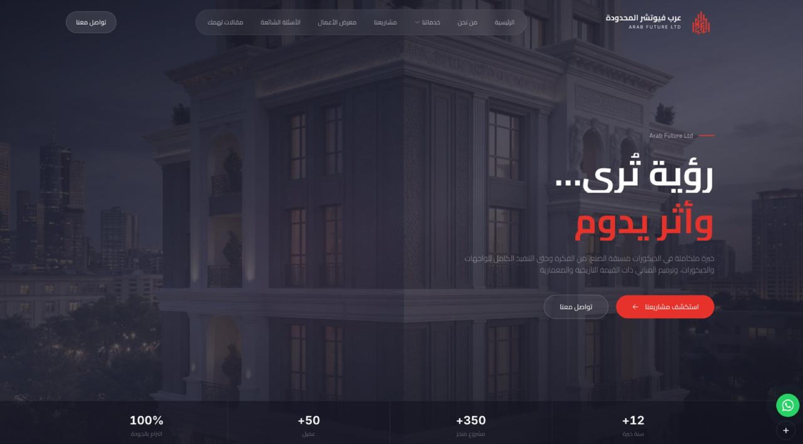 Arab Future Architecture Company Website - 1