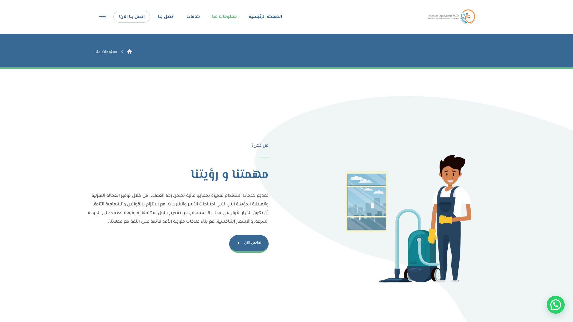 Fawasil Al-Jouf Recruitment Website - 3