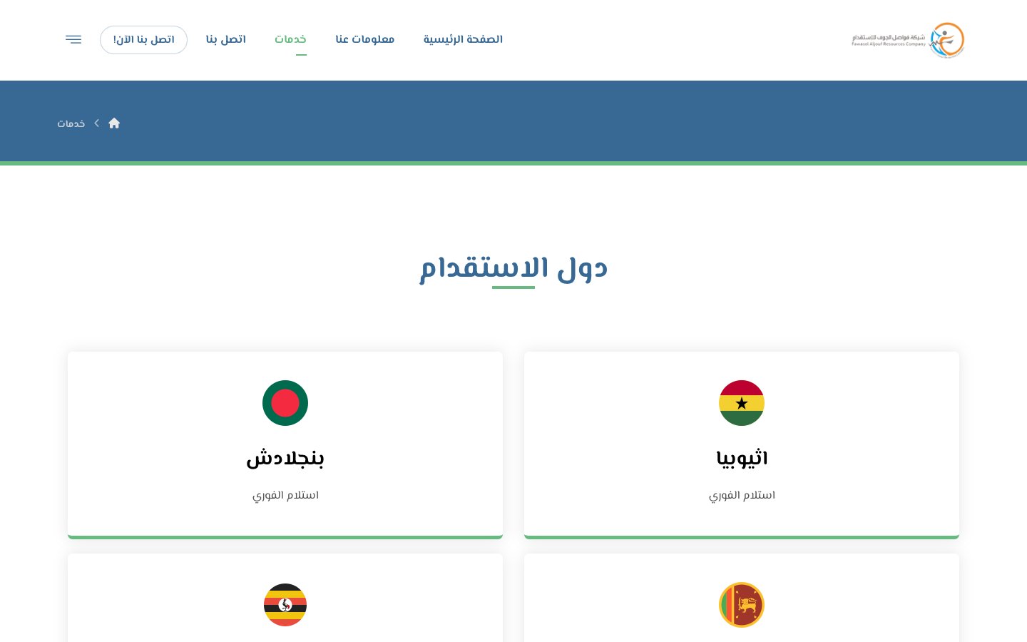 Fawasil Al-Jouf Recruitment Website - 4