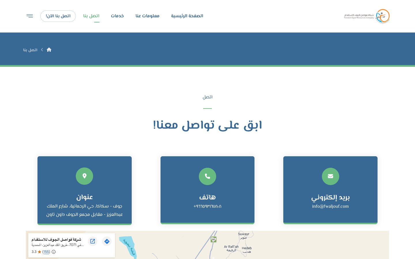 Fawasil Al-Jouf Recruitment Website - 5