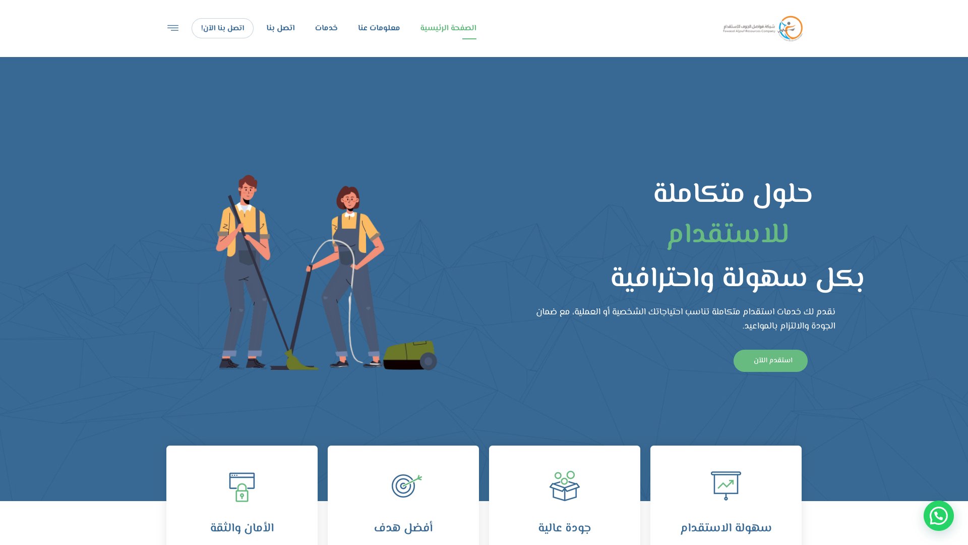 Fawasil Al-Jouf Recruitment Website
