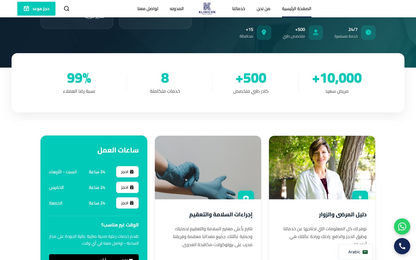 Klinicon Medical Platform - 2