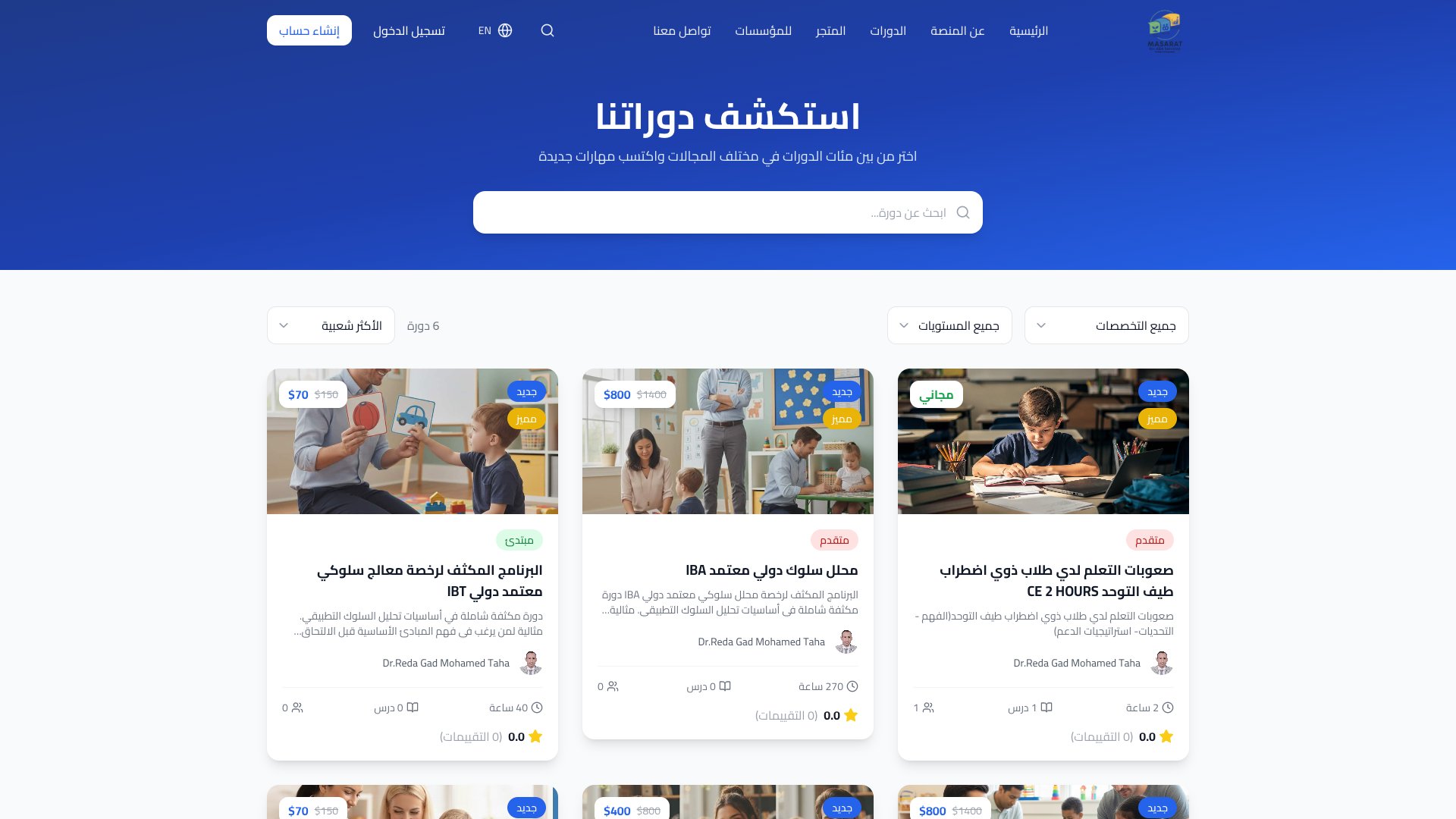 Masarat Educational Platform - 2