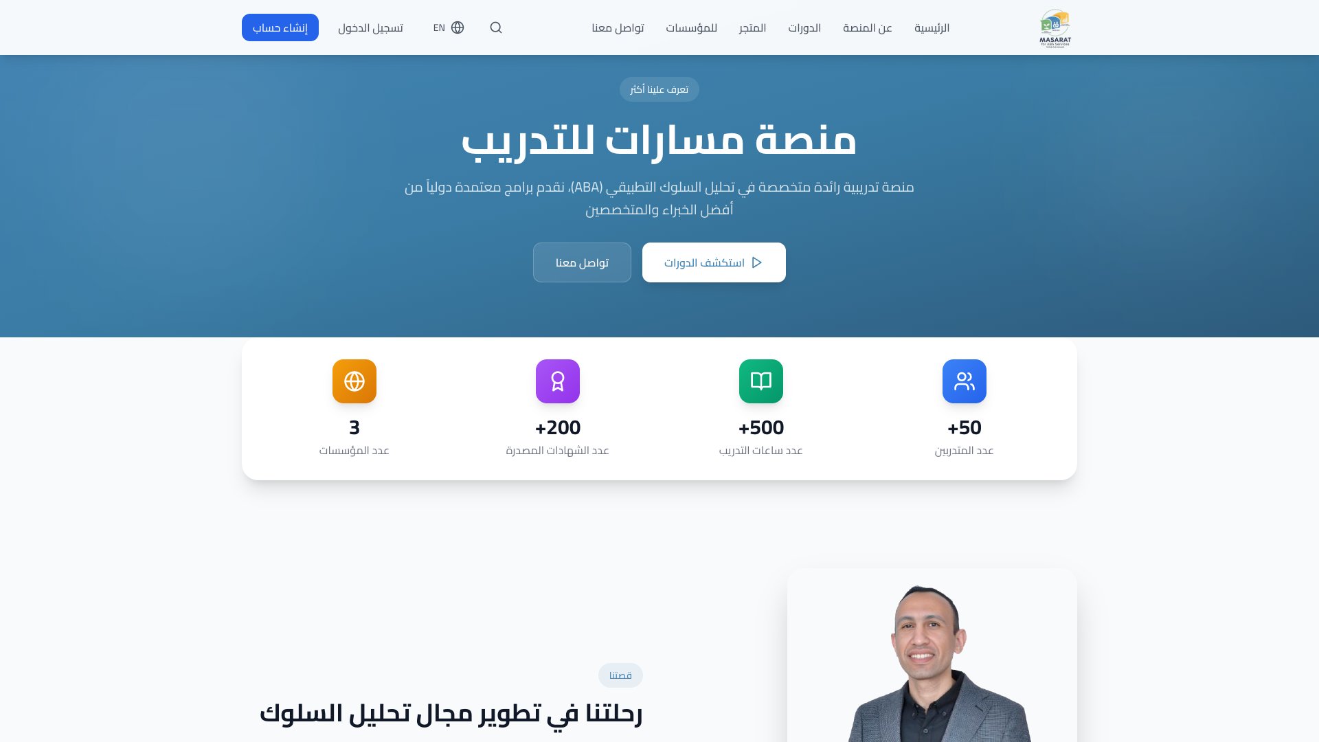 Masarat Educational Platform - 3