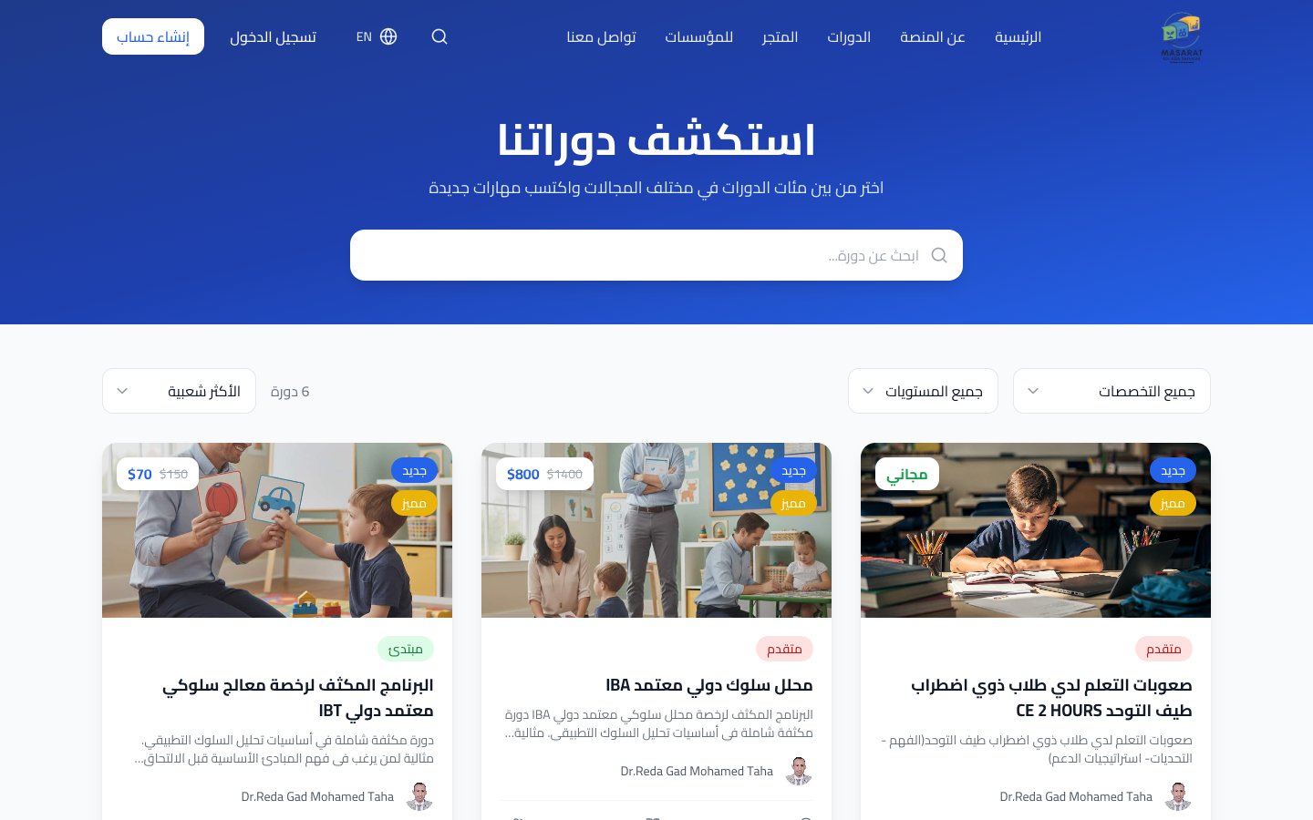 Masarat Educational Platform - 4