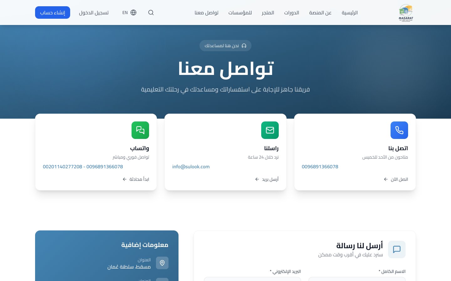 Masarat Educational Platform - 5