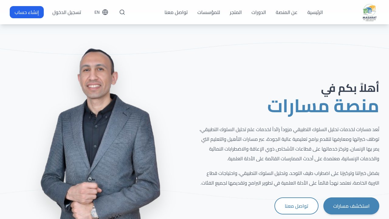 Masarat Educational Platform