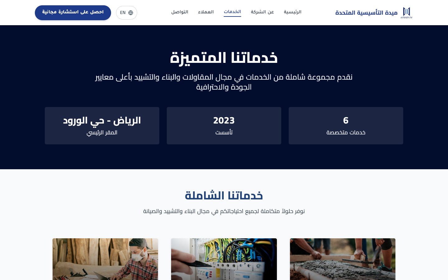 Mida United Foundation Company Website - 4