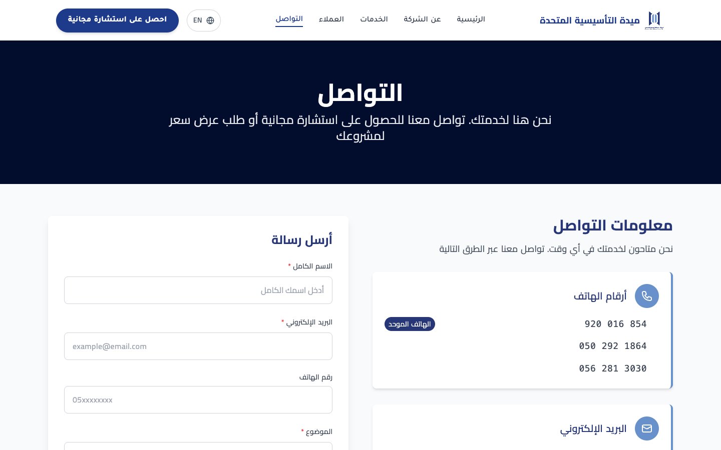 Mida United Foundation Company Website - 5